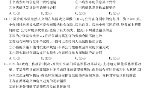云南省曲靖市2024-2025届高二下学期阶段性诊断考试思想政治_2025年7月_250704云南省2024-2025届（下学期）高二年级阶段性诊断考试（金太阳25-557B）（全科）