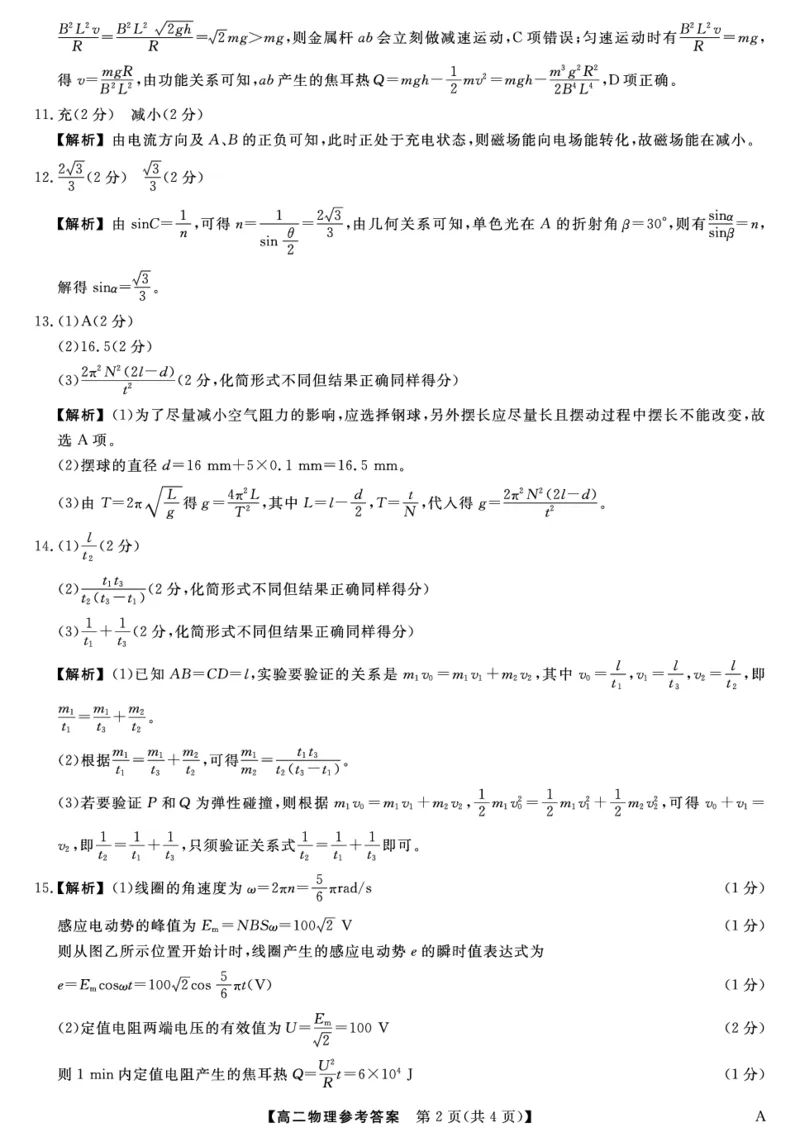 25029B-物理DA-A_2025年7月_250715福建省百校2024-2025学年高二下学期期末联考（全科）_答案
