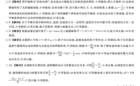 25029B-物理DA-A_2025年7月_250715福建省百校2024-2025学年高二下学期期末联考（全科）_答案