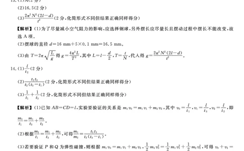 25029B-物理DA-A_2025年7月_250715福建省百校2024-2025学年高二下学期期末联考（全科）_答案