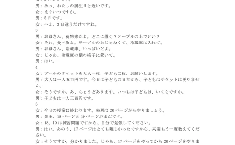 日语答案｜2506丽水高二期末_2025年6月_250628浙江省丽水市2025年6月高二期末考试（全科）