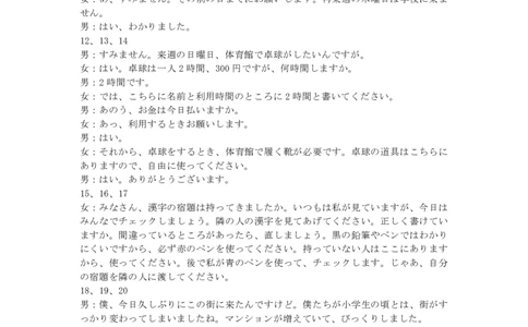 日语答案｜2506丽水高二期末_2025年6月_250628浙江省丽水市2025年6月高二期末考试（全科）