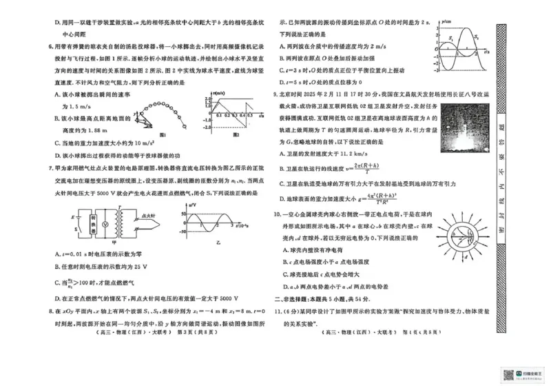 2026届高中联盟12月高三联考物理_2025年12月_251224江西省赣抚吉十二校联盟体2026届高三12月联考（全科）