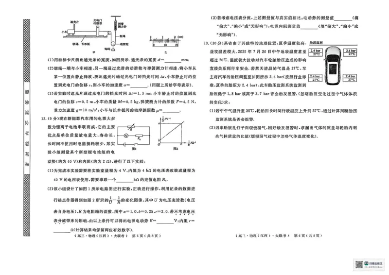 2026届高中联盟12月高三联考物理_2025年12月_251224江西省赣抚吉十二校联盟体2026届高三12月联考（全科）