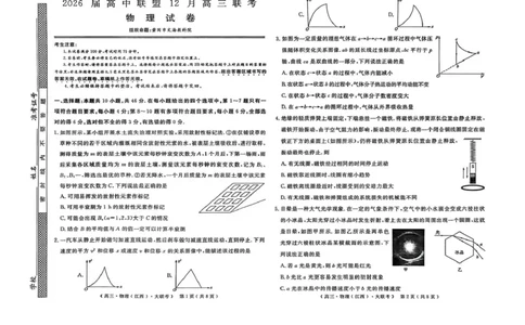 2026届高中联盟12月高三联考物理_2025年12月_251224江西省赣抚吉十二校联盟体2026届高三12月联考（全科）