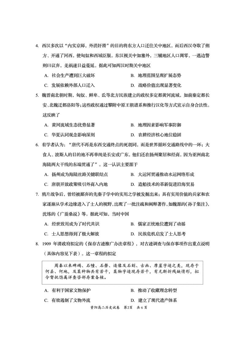 四川省资阳市2024-2025学年高二下学期期末质量监测历史_2025年7月_250715四川省资阳市2024-2025学年高二下学期期末质量监测（全科）