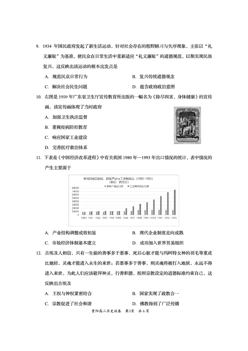 四川省资阳市2024-2025学年高二下学期期末质量监测历史_2025年7月_250715四川省资阳市2024-2025学年高二下学期期末质量监测（全科）