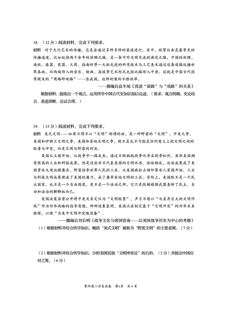 四川省资阳市2024-2025学年高二下学期期末质量监测历史_2025年7月_250715四川省资阳市2024-2025学年高二下学期期末质量监测（全科）