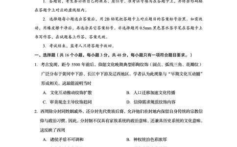 四川省资阳市2024-2025学年高二下学期期末质量监测历史_2025年7月_250715四川省资阳市2024-2025学年高二下学期期末质量监测（全科）