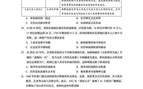 四川省资阳市2024-2025学年高二下学期期末质量监测历史_2025年7月_250715四川省资阳市2024-2025学年高二下学期期末质量监测（全科）