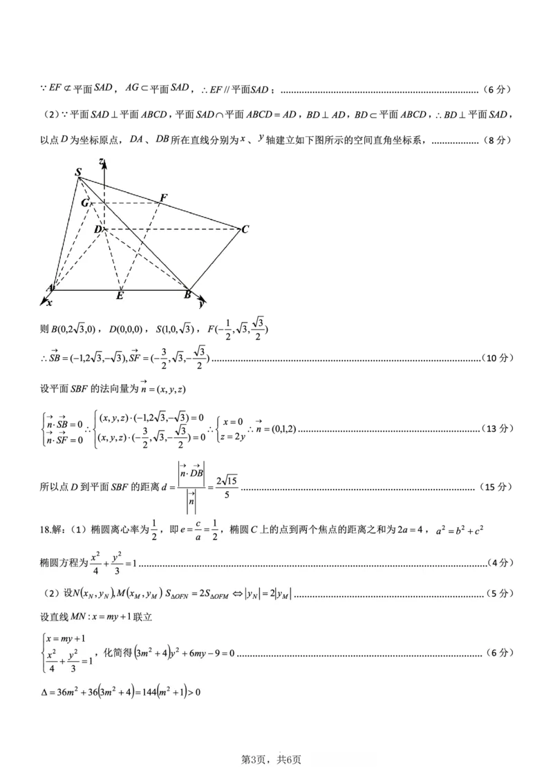 数学育才中学25-26学年上高三12月月考答案_2025年12月_251207重庆市育才中学校2025-2026学年高三上学期12月月考（全科）_重庆市育才中学校2025-2026学年高三上学期12月月考数学