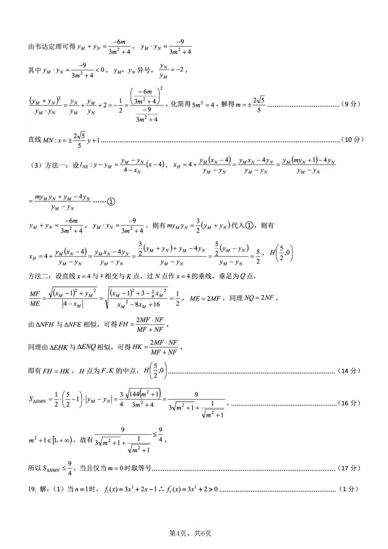 数学育才中学25-26学年上高三12月月考答案_2025年12月_251207重庆市育才中学校2025-2026学年高三上学期12月月考（全科）_重庆市育才中学校2025-2026学年高三上学期12月月考数学