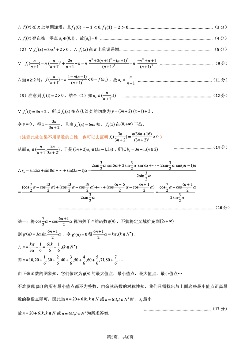 数学育才中学25-26学年上高三12月月考答案_2025年12月_251207重庆市育才中学校2025-2026学年高三上学期12月月考（全科）_重庆市育才中学校2025-2026学年高三上学期12月月考数学