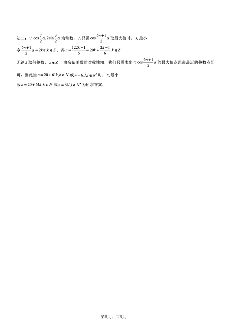 数学育才中学25-26学年上高三12月月考答案_2025年12月_251207重庆市育才中学校2025-2026学年高三上学期12月月考（全科）_重庆市育才中学校2025-2026学年高三上学期12月月考数学
