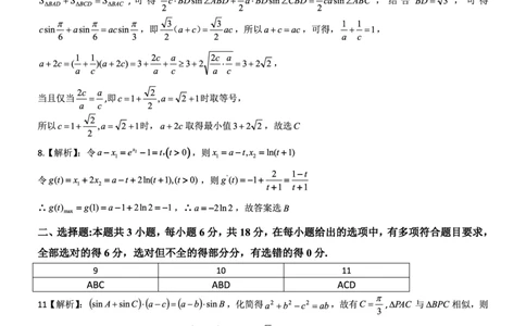 数学育才中学25-26学年上高三12月月考答案_2025年12月_251207重庆市育才中学校2025-2026学年高三上学期12月月考（全科）_重庆市育才中学校2025-2026学年高三上学期12月月考数学