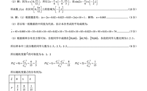 数学育才中学25-26学年上高三12月月考答案_2025年12月_251207重庆市育才中学校2025-2026学年高三上学期12月月考（全科）_重庆市育才中学校2025-2026学年高三上学期12月月考数学
