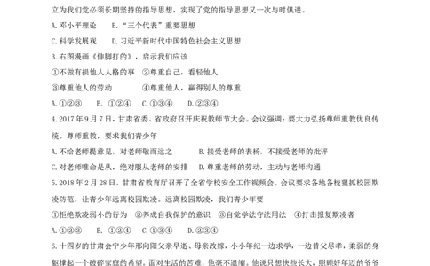 甘肃省武威市凉州区2018年中考思想品德真题试题（含答案）_中考真题_7.政治中考真题2015-2024年_2018年全国中考政治186份
