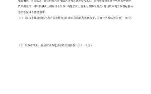 甘肃省武威市凉州区2018年中考思想品德真题试题（含答案）_中考真题_7.政治中考真题2015-2024年_2018年全国中考政治186份