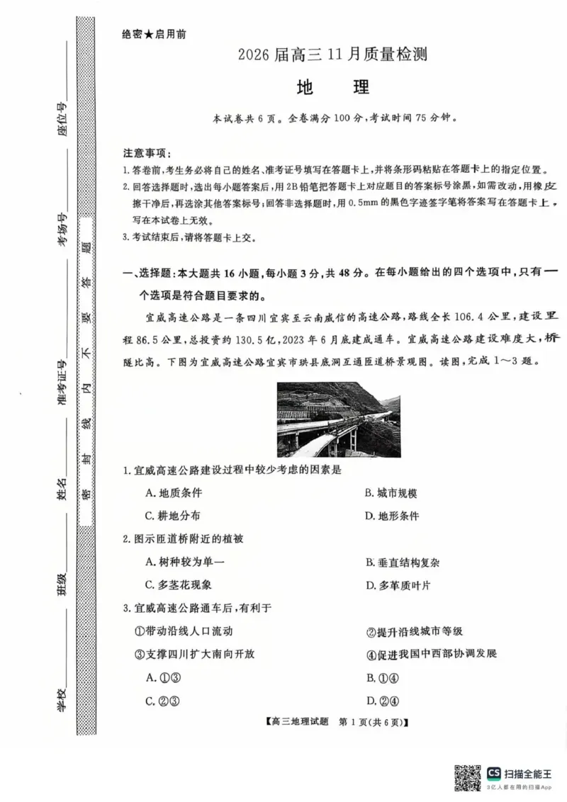 天壹名校联盟2026届高三11月质量检测地理_251112湖南省天壹名校联盟2026届高三11月质量检测（全科）