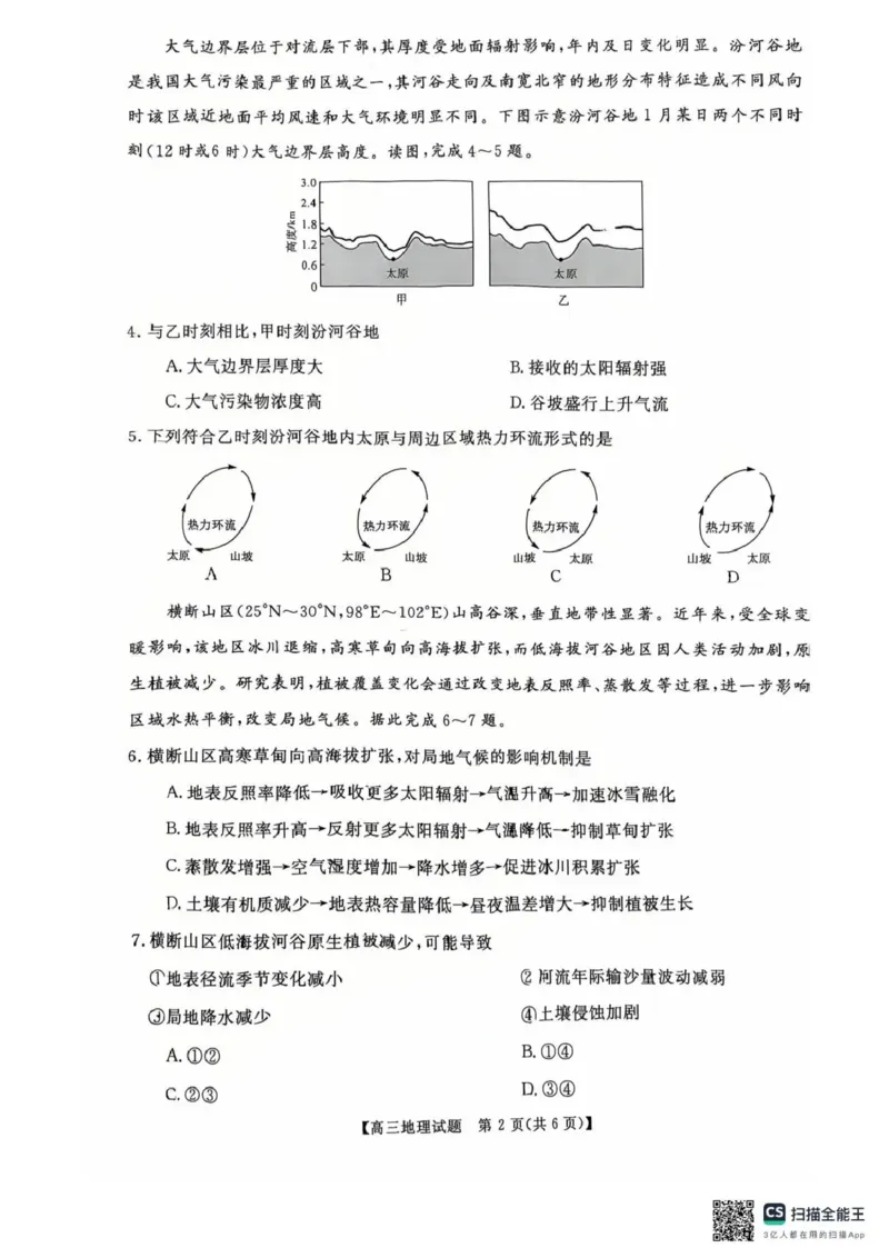 天壹名校联盟2026届高三11月质量检测地理_251112湖南省天壹名校联盟2026届高三11月质量检测（全科）