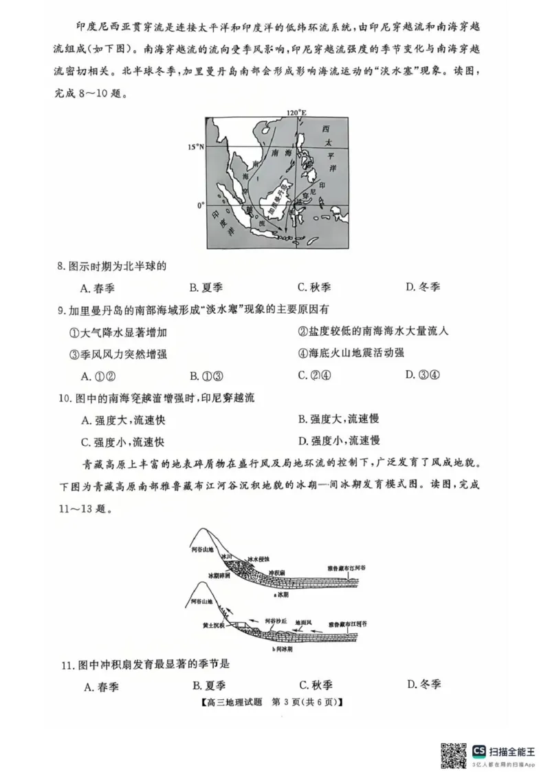 天壹名校联盟2026届高三11月质量检测地理_251112湖南省天壹名校联盟2026届高三11月质量检测（全科）