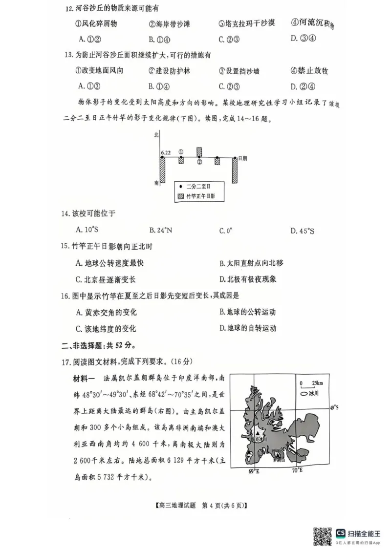 天壹名校联盟2026届高三11月质量检测地理_251112湖南省天壹名校联盟2026届高三11月质量检测（全科）