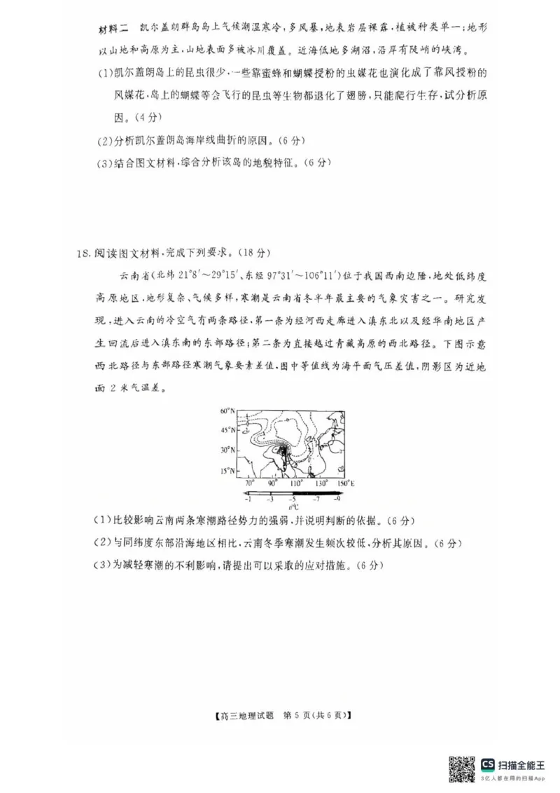 天壹名校联盟2026届高三11月质量检测地理_251112湖南省天壹名校联盟2026届高三11月质量检测（全科）