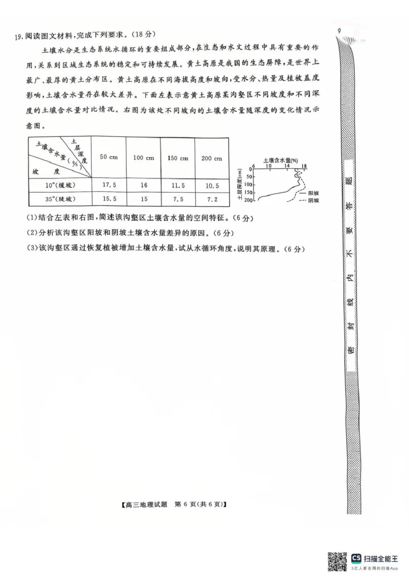 天壹名校联盟2026届高三11月质量检测地理_251112湖南省天壹名校联盟2026届高三11月质量检测（全科）
