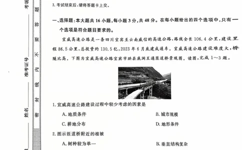 天壹名校联盟2026届高三11月质量检测地理_251112湖南省天壹名校联盟2026届高三11月质量检测（全科）