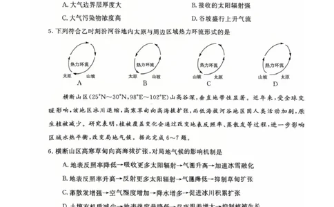 天壹名校联盟2026届高三11月质量检测地理_251112湖南省天壹名校联盟2026届高三11月质量检测（全科）