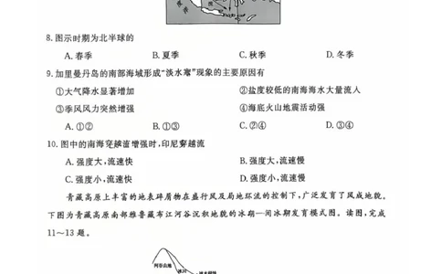 天壹名校联盟2026届高三11月质量检测地理_251112湖南省天壹名校联盟2026届高三11月质量检测（全科）