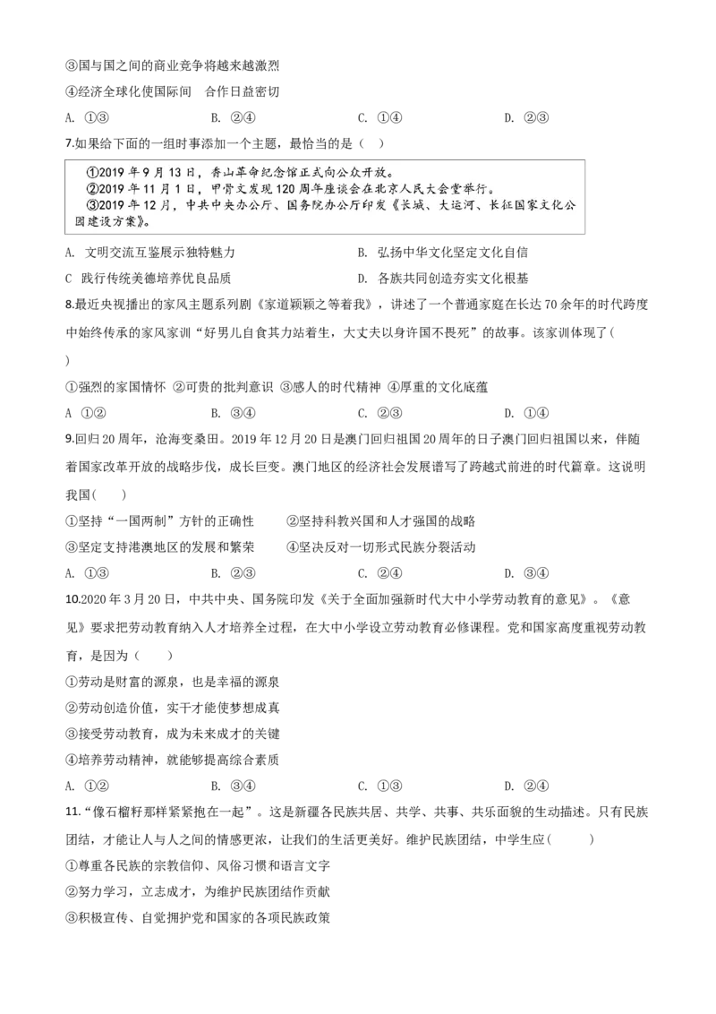 精品解析：2020年贵州省黔东南州毕业升学统一考试（中考）道德与法治试题（原卷版）_中考真题_7.政治中考真题2015-2024年_2020政治真题79份