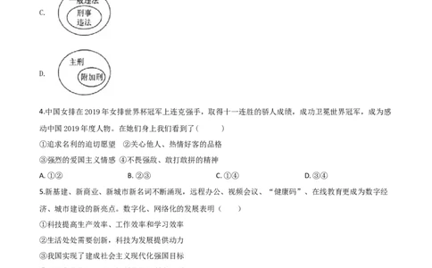 精品解析：2020年贵州省黔东南州毕业升学统一考试（中考）道德与法治试题（原卷版）_中考真题_7.政治中考真题2015-2024年_2020政治真题79份
