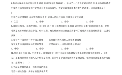 精品解析：2020年贵州省黔东南州毕业升学统一考试（中考）道德与法治试题（原卷版）_中考真题_7.政治中考真题2015-2024年_2020政治真题79份