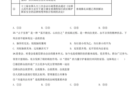 精品解析：2020年贵州省黔东南州毕业升学统一考试（中考）道德与法治试题（原卷版）_中考真题_7.政治中考真题2015-2024年_2020政治真题79份
