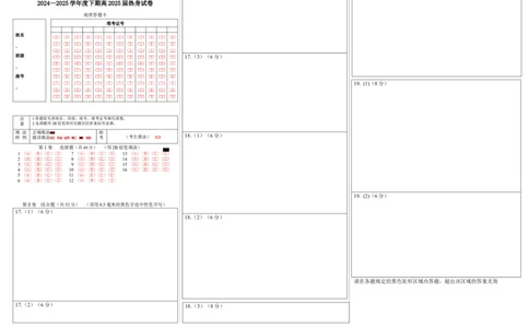 四川省成都市第七中学2024~2025学年度下期高2025届高考热身考试地理答题卡_2025年6月_250602四川省成都市第七中学2024~2025学年度下期高2025届高考热身考试（全科）