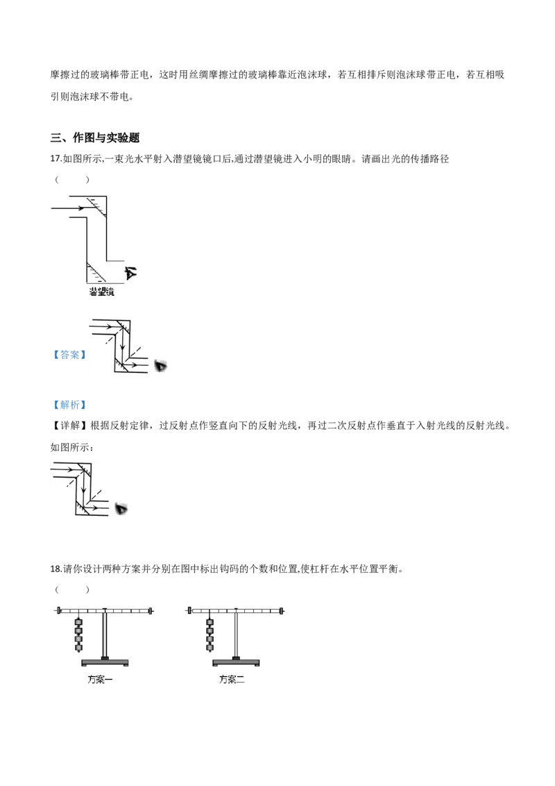 精品解析：2019年山东省济宁市高中段学校招生考试物理试题（解析版）_中考真题_4.物理中考真题2015-2024年_2019年中考物理真题175份