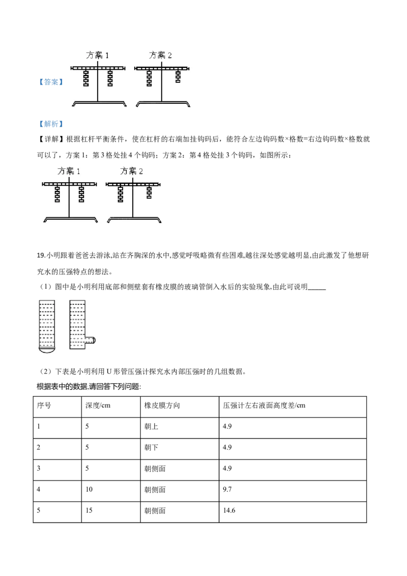 精品解析：2019年山东省济宁市高中段学校招生考试物理试题（解析版）_中考真题_4.物理中考真题2015-2024年_2019年中考物理真题175份