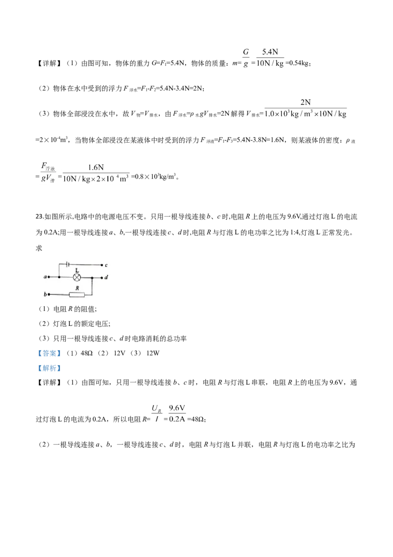 精品解析：2019年山东省济宁市高中段学校招生考试物理试题（解析版）_中考真题_4.物理中考真题2015-2024年_2019年中考物理真题175份