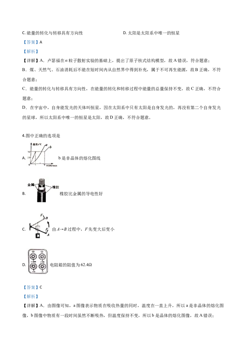 精品解析：2019年山东省济宁市高中段学校招生考试物理试题（解析版）_中考真题_4.物理中考真题2015-2024年_2019年中考物理真题175份