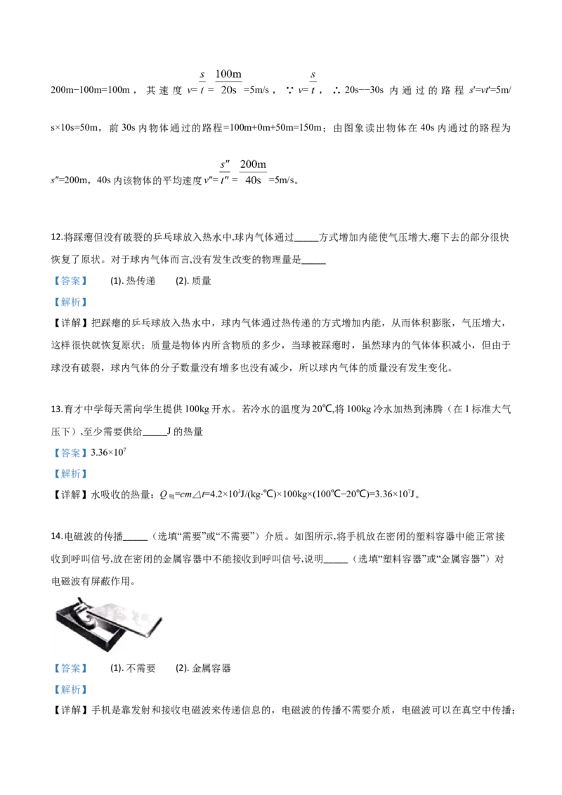 精品解析：2019年山东省济宁市高中段学校招生考试物理试题（解析版）_中考真题_4.物理中考真题2015-2024年_2019年中考物理真题175份