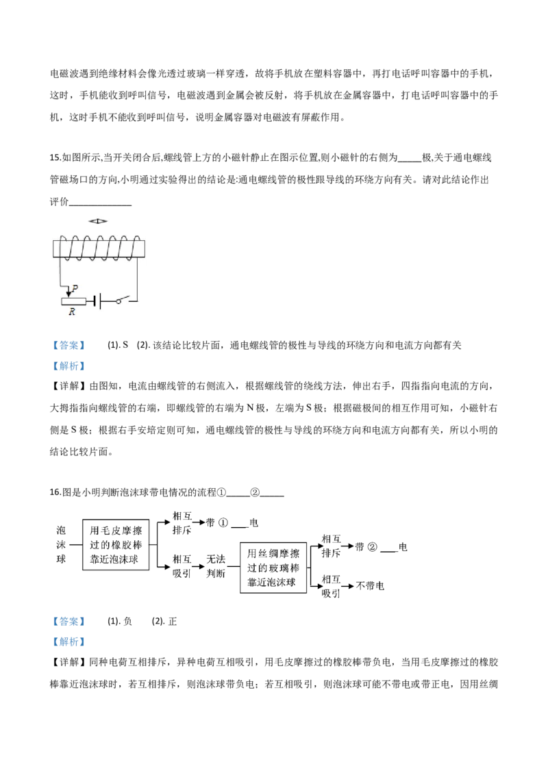 精品解析：2019年山东省济宁市高中段学校招生考试物理试题（解析版）_中考真题_4.物理中考真题2015-2024年_2019年中考物理真题175份