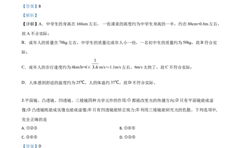 精品解析：2019年山东省济宁市高中段学校招生考试物理试题（解析版）_中考真题_4.物理中考真题2015-2024年_2019年中考物理真题175份