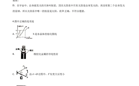 精品解析：2019年山东省济宁市高中段学校招生考试物理试题（解析版）_中考真题_4.物理中考真题2015-2024年_2019年中考物理真题175份