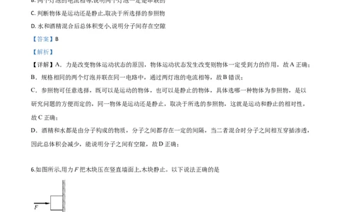 精品解析：2019年山东省济宁市高中段学校招生考试物理试题（解析版）_中考真题_4.物理中考真题2015-2024年_2019年中考物理真题175份