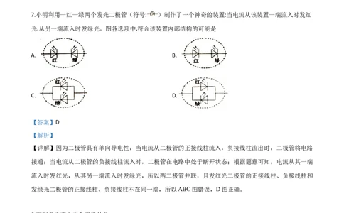 精品解析：2019年山东省济宁市高中段学校招生考试物理试题（解析版）_中考真题_4.物理中考真题2015-2024年_2019年中考物理真题175份