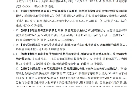 南阳市南阳地区2026届高三上学期期中摸底考试卷（26-98C）化学答案_251122金太阳&middot;河南省南阳市南阳地区2026届高三上学期期中摸底考试卷（26-98C）（全科）