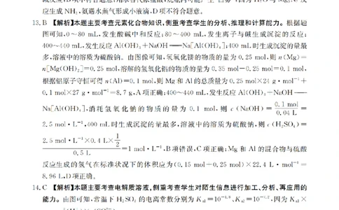 南阳市南阳地区2026届高三上学期期中摸底考试卷（26-98C）化学答案_251122金太阳&middot;河南省南阳市南阳地区2026届高三上学期期中摸底考试卷（26-98C）（全科）