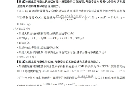 南阳市南阳地区2026届高三上学期期中摸底考试卷（26-98C）化学答案_251122金太阳&middot;河南省南阳市南阳地区2026届高三上学期期中摸底考试卷（26-98C）（全科）