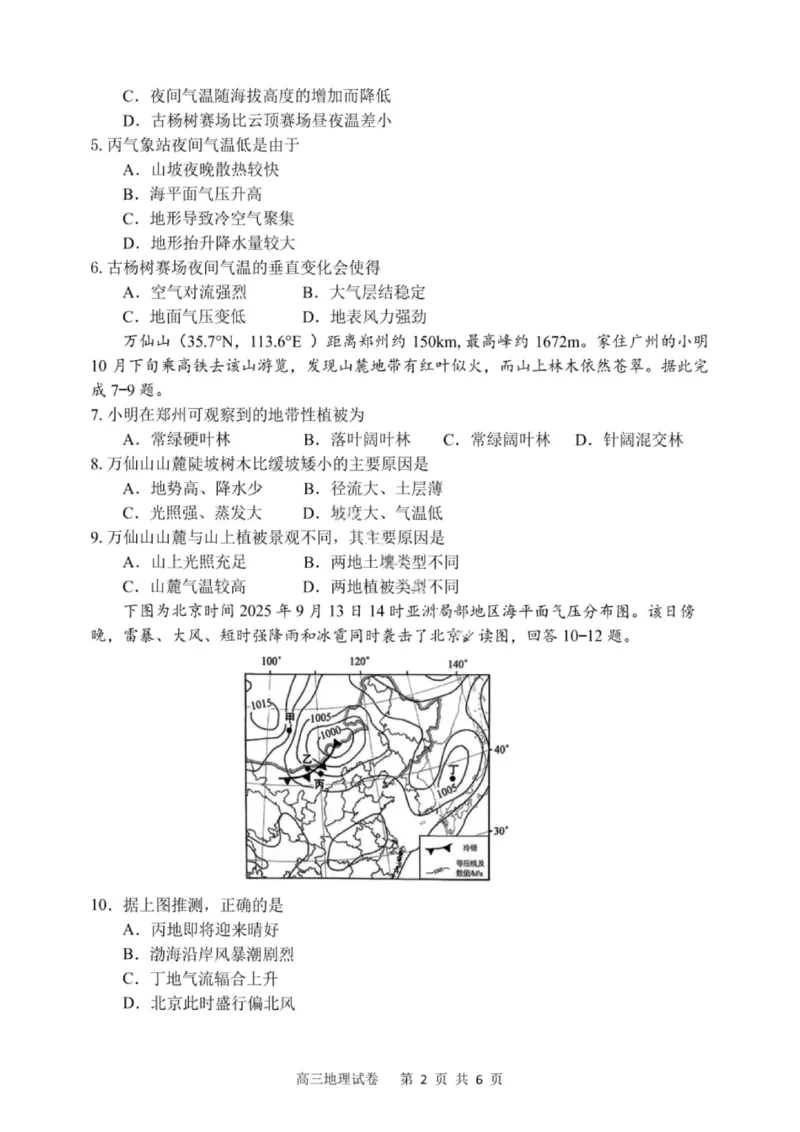 大连滨城高中联盟2025-2026学年度上学期高三期中Ⅱ考试地理_2025年12月_251205大连滨城高中联盟2025-2026学年度上学期高三期中Ⅱ考试（全科）